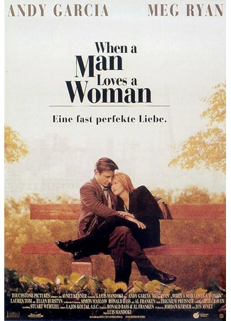 кино Когда мужчина любит женщину (When a Man Loves a Woman) 22.01.22