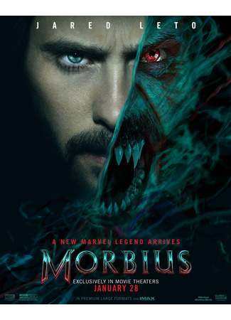 кино Морбиус (Morbius) 07.04.22