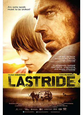 кино Последняя поездка (Last Ride) 24.04.22