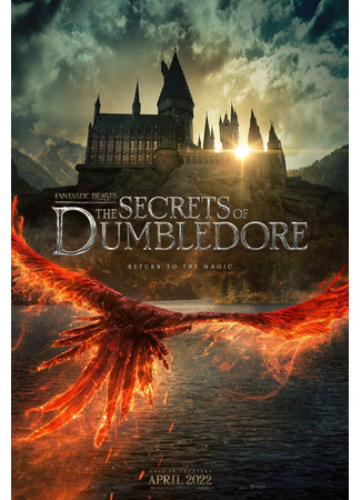 кино Фантастические твари: Тайны Дамблдора (Fantastic Beasts: The Secrets of Dumbledore) 09.05.22