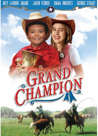 кино Великий чемпион (Grand Champion) 11.05.22