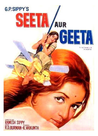кино Зита и Гита (Seeta Aur Geeta) 21.05.22
