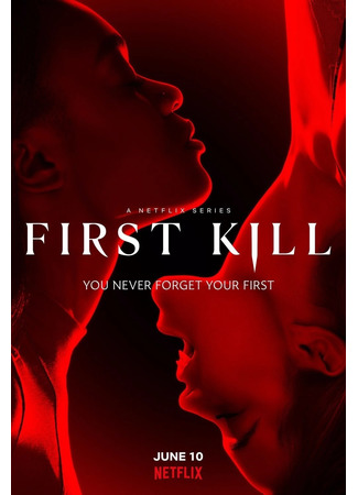 кино Первое убийство (First Kill) 29.05.22