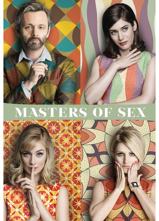 кино Мастера секса (Masters of Sex) 06.06.22