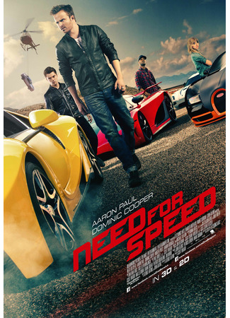 кино Need for Speed: Жажда скорости (Need for Speed) 09.06.22