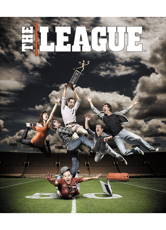 кино Лига (The League) 15.06.22
