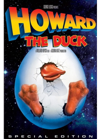 кино Говард-утка (Howard the Duck) 27.06.22