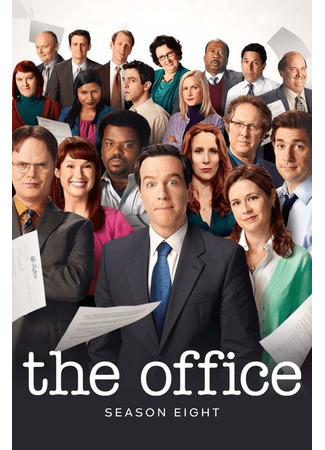 кино Офис (The Office) 29.06.22