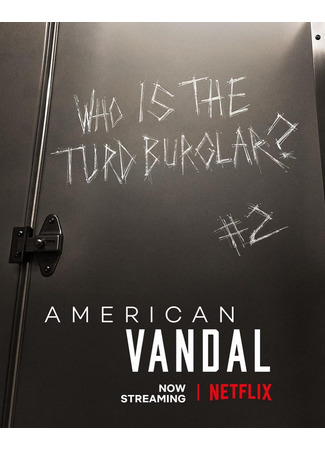 кино Американский вандал (American Vandal) 04.07.22