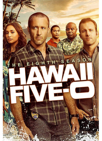 кино Гавайи 5.0 (2017) (Hawaii Five-0) 14.07.22