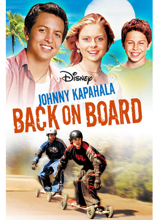 кино Джонни Капахала: Снова на доске (Johnny Kapahala: Back on Board) 26.07.22