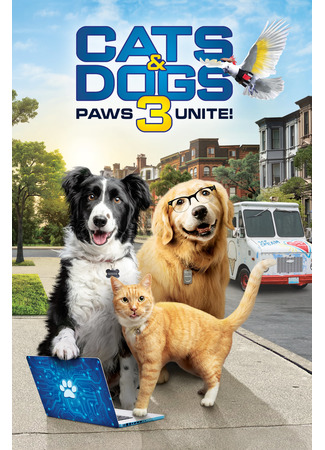 кино Кошки против собак 3: Лапы, объединяйтесь (Cats &amp; Dogs 3: Paws Unite) 08.08.22