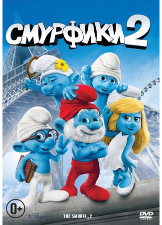 кино Смурфики 2 (The Smurfs 2) 09.08.22