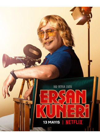 кино Эршан Кунери (The Life and Movies of Erşan Kuneri: Erşan Kuneri) 12.08.22