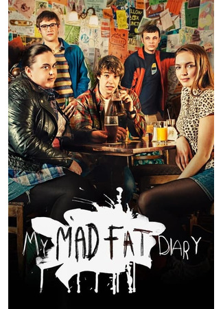 кино Мой безумный дневник (My Mad Fat Diary) 18.09.22