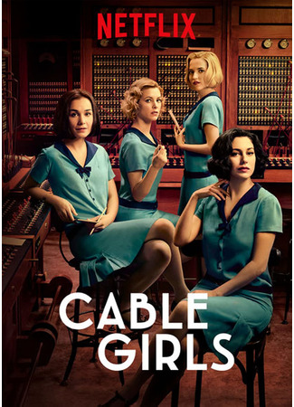 кино Телефонистки (Cable Girls: Las chicas del cable) 21.09.22