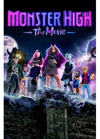 кино Школа монстров: Фильм (Monster High) 26.09.22
