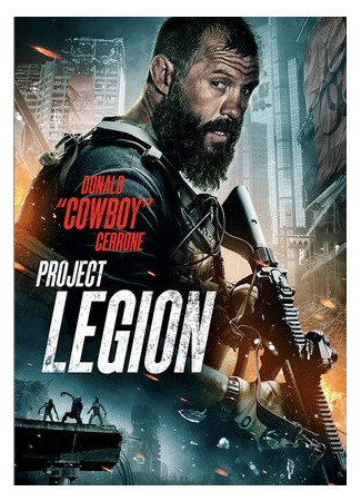 кино Проект «Легион» (Project Legion) 27.09.22