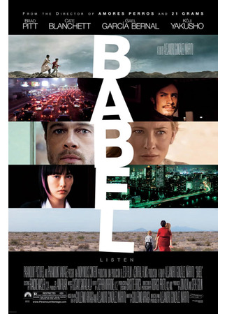 кино Вавилон (Babel) 10.10.22