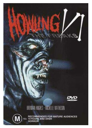 кино Вой 6 (Howling VI: The Freaks) 24.10.22
