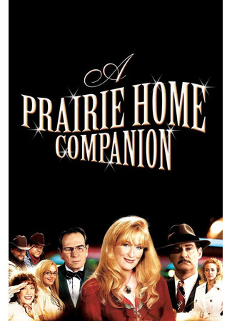 кино Компаньоны (A Prairie Home Companion) 01.11.22
