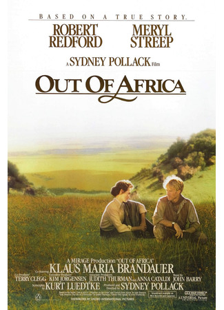 кино Из Африки (Out of Africa) 03.11.22