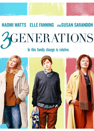 кино Три поколения (3 Generations) 10.11.22