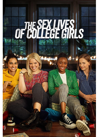 кино Сексуальная жизнь студенток (The Sex Lives of College Girls) 24.11.22