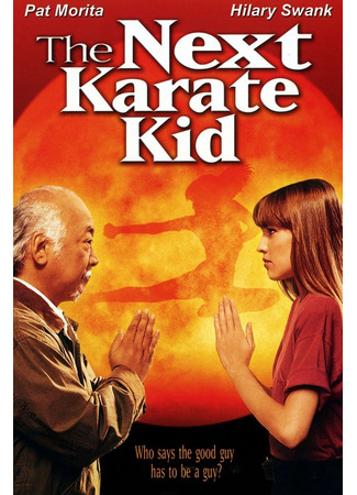 кино Парень-каратист 4 (The Next Karate Kid) 07.12.22