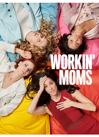 кино Работающие мамы (Workin&#39; Moms) 24.12.22
