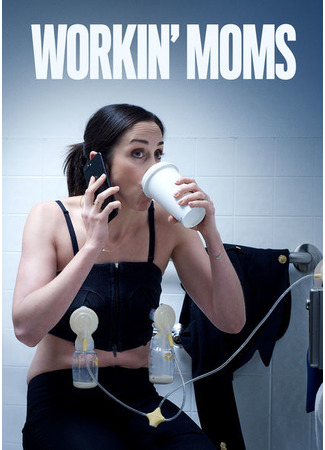 кино Работающие мамы (Workin&#39; Moms) 24.12.22