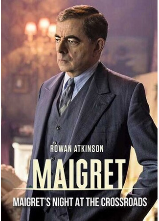 кино Мегрэ: Ночь на перекрёстке (Maigret: Night at the Crossroads) 07.01.23