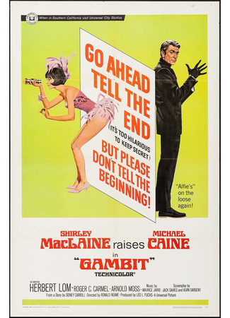 кино Гамбит (1966) (Gambit) 15.01.23