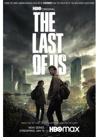 кино Одни из нас (The Last of Us) 21.01.23