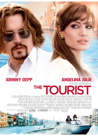 кино Турист (The Tourist) 01.02.23