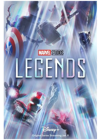 кино Marvel Studios: Легенды (Marvel Studios: Legends) 08.02.23