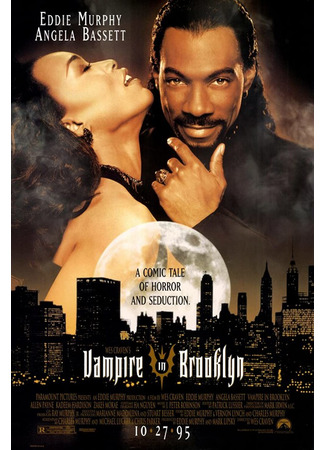 кино Вампир в Бруклине (Vampire in Brooklyn) 09.02.23