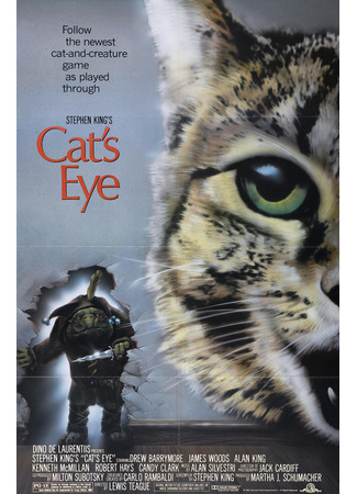 кино Кошачий глаз (Cat&#39;s Eye) 28.02.23