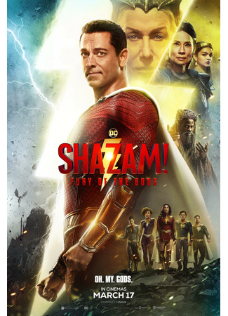кино Шазам! 2 (Shazam! Fury of the Gods) 28.02.23