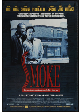 кино Дым (Smoke) 10.03.23