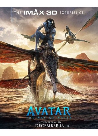 кино Аватар 2: Путь воды (Avatar 2) 11.03.23