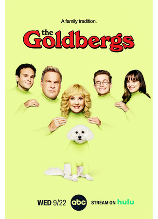 кино Голдберги (The Goldbergs) 31.03.23