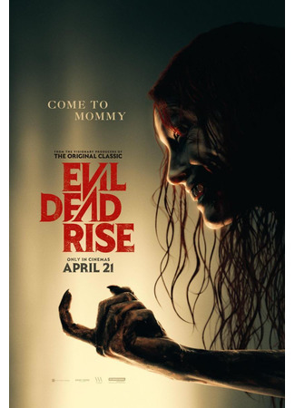 кино Восстание зловещих мертвецов (Evil Dead Rise) 09.04.23