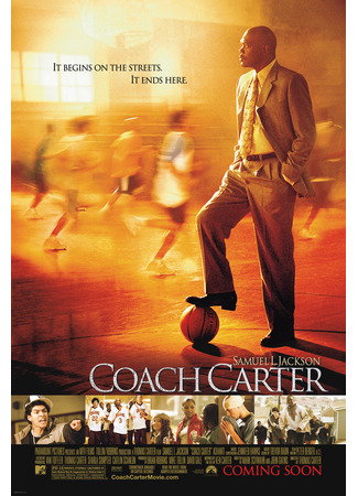кино Тренер Картер (Coach Carter) 14.04.23