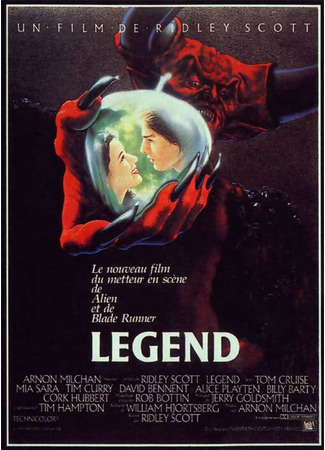 кино Легенда (1985) (Legend) 14.04.23