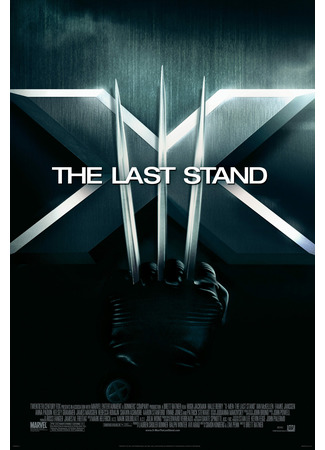 кино Люди Икс: Последняя битва (X-Men: The Last Stand: X-Men 3) 25.04.23