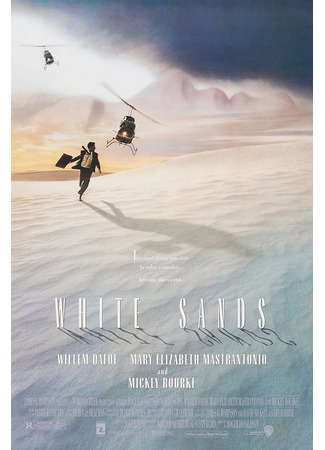 кино Белые пески (White Sands) 29.04.23