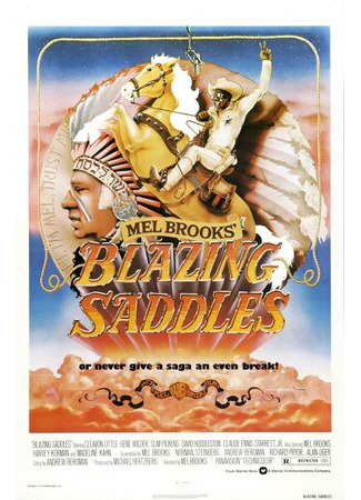 кино Сверкающие седла (Blazing Saddles) 02.05.23