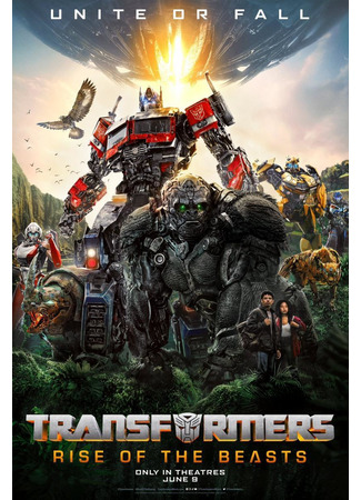 кино Трансформеры: Восхождение Звероботов (Transformers: Rise of the Beasts) 05.05.23