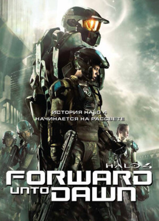кино Halo 4: Идущий к рассвету (Halo 4: Forward Unto Dawn) 13.05.23